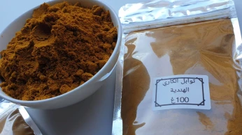 كاري هندي curry