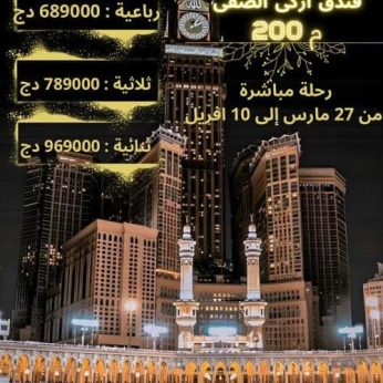 عمرة أواخر رمضان 2024 Vip