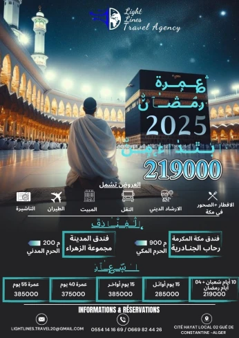 omra ramadan عمرة رمضان
