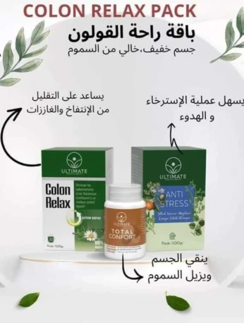 باقة راحة القولون