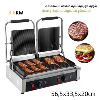 شواية كهربائية ثنائية متعددة الاستعمالات