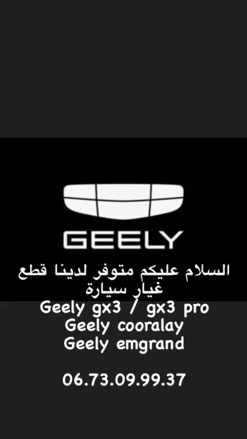 قطع غيار جييلي Geely Gx3 pro cooloray