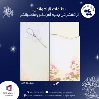 Carte d'invitation mariage Rahwanji cards Ref 141447