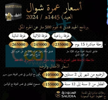 عمرة شوال رحلة مباشرة مع الخطوط السعودية مع الفندق المرغوب اعمار قراند