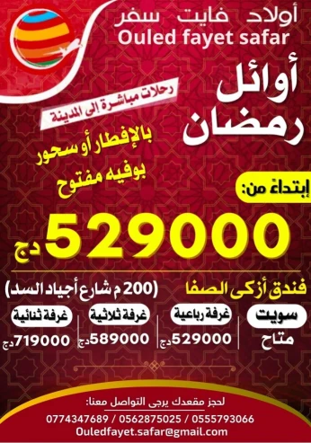 عمرة أوائل رمضان رحلة مباشرة نحو المدينة فندق أزكى الصفا 200 م مع الإفطار والسحور