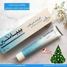 كريم بيبانثين الأصلي BEPANTHEN CREAM