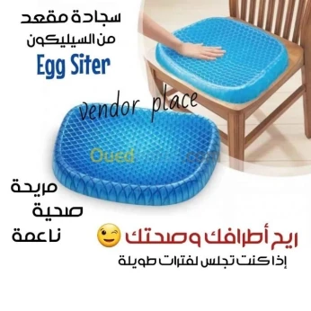 Egg Sitter Coussin De Siège De Soulagement De Douleur * وسادة جل لتقويم العظام قابلة للتنفس ومريحة