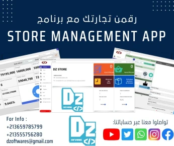 Logiciel Gestion de Stock برنامج تسيير المحلات