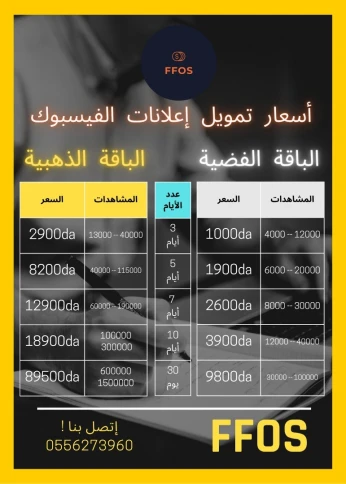 تمويل إعلانات الفيسبوك