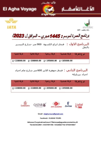 عمرة شهر اكتوبر2023