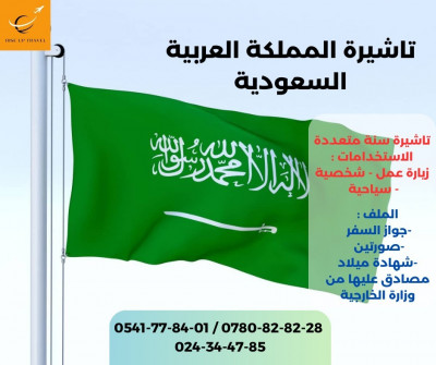 services-abroad-تاشيرة-المملكة-العربية-السعودية-bab-ezzouar-algiers-algeria