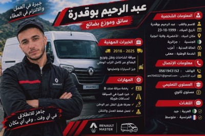 النقل-واللوجستيات-chauffeur-دار-البيضاء-الجزائر