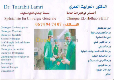 setif-algerie-médecine-santé-chirurgie-generale