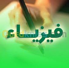 البليدة-بوفاريك-الجزائر-مدارس-و-تكوين-أستاذ-تعليم-ثانوي-فيزياء