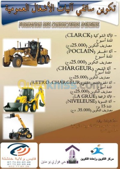 مدارس-و-تكوين-كوين-سائقي-آليات-الأشغال-العمومية-قايس-خنشلة-الجزائر