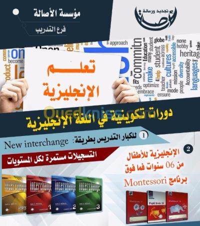 الجزائر-المحمدية-مدارس-و-تكوين-التكوين-في-اللغة-الإنجليزية