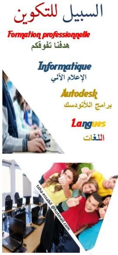 قسنطينة-الجزائر-مدارس-و-تكوين-cours-de-soutien-et-formation
