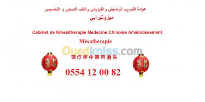 oran-algerie-médecine-santé-centre-de-rééducation-acupuncture