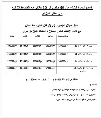 hadj-omra-تخفيضات-عمرة-24-28-29-جانفي-2024-غير-مباشرة-bouira-algerie