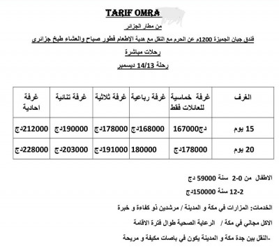 hadj-omra-عرض-خاص-جدا-عمرة-1314-ديسمبر-bouira-algerie