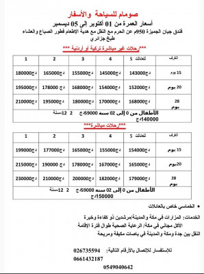 hadj-omra-عمرة-اقتصادية-رحلات-غير-مباشرة-26-30-سبتمبر-bouira-algerie