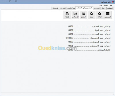 khenchela-algerie-applications-logiciels-برنامج-الجرد-العام-للادارات