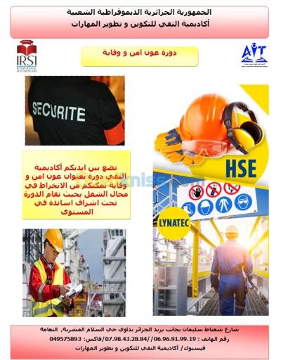 النعامة-المشرية-الجزائر-مدارس-و-تكوين-دورات-تكوينية