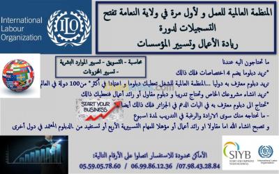 النعامة-المشرية-الجزائر-مدارس-و-تكوين-دورات-تكوينية