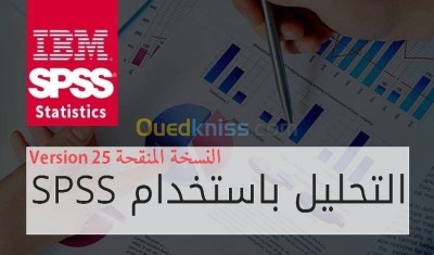 مشاريع-ودراسات-spss-البليدة-وادي-السمار-بومرداس-تيبازة-الجزائر