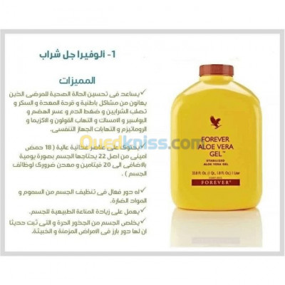 alger-bab-el-oued-algerie-produits-paramédicaux-forever-gel-d-aloè-vera-stabilisé-1l