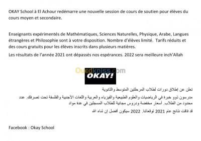 alger-el-achour-algerie-ecoles-formations-cours-de-soutien-moyen-lycée