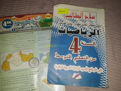 بومرداس-بودواو-الجزائر-كتب-و-مجلات-livre-scolaire-math-4am-كتاب-خارجي