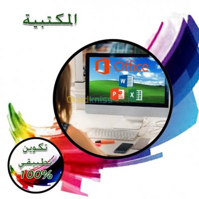 ecoles-formations-الاعلام-الالي-اعمال-مكتبية-el-madania-alger-algerie