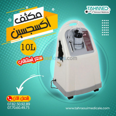 طبي-concentrateur-10-l-بسكرة-الرويبة-الجزائر