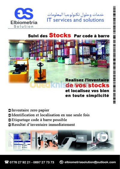 gestion et inventaire de stock