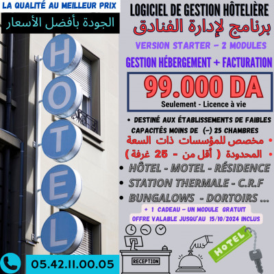 logiciels-abonnements-erp-gestion-hoteliere-easy-hotel-pro-version-starter-برنامج-تسيير-إدارة-الفنادق-annaba-algerie