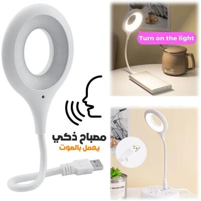 Mini Lampe LED USB Commande Vocale - Pratique et Moderne