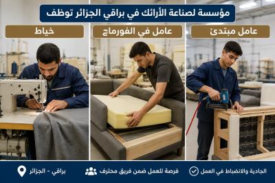 sewing-tailoring-خياط-عمال-baraki-alger-algeria