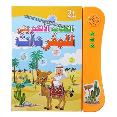 الكتاب الإلكتروني للمفردات