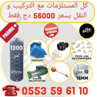 autre-super-promo-installation-citerne-avec-tous-les-accessoires-birtouta-alger-algerie