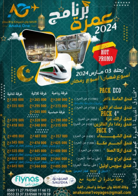 249000DA Omra RAMADHAN/ اسعار وتخفيضات في العمرة رمضان