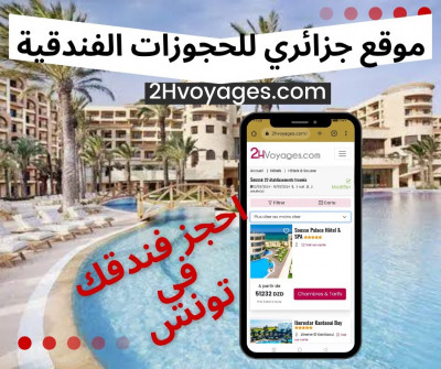 أحسن موقع للحجوزات الفندقية في تونس 