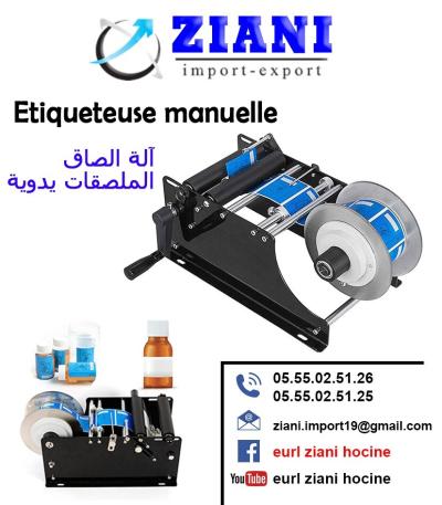 صناعة-و-تصنيع-etiqueteuse-manuelle-عين-أرنات-سطيف-الجزائر