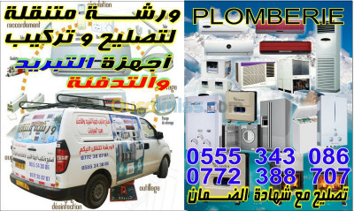 chlef-algeria-refrigeration-air-conditioning-مؤسسة-متنقلة-للاجهزة-الكهرومنزلية