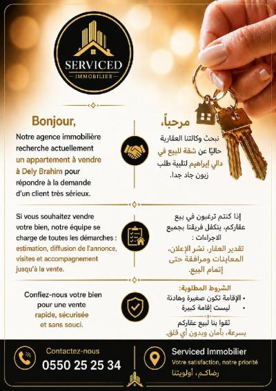 شقة-بحث-عن-شراء-4-غرف-الجزائر-دالي-ابراهيم