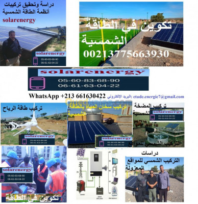 مشاريع-ودراسات-energie-solaire-formation-السنية-وهران-الجزائر