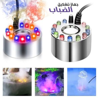 Appareil de Brume Submersible pour Fontaines - 12 LED Colorées
