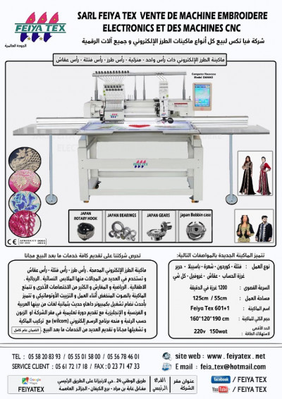 industrie-fabrication-ماكينة-اختصاص-راس-واحد-bordj-el-kiffan-alger-algerie