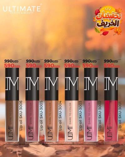 مكياج-lip-oil-الجزائر-وسط