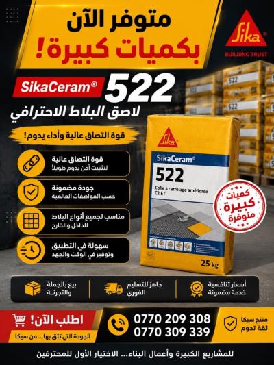 بناء-و-أشغال-sika-522-عين-النعجة-الجزائر
